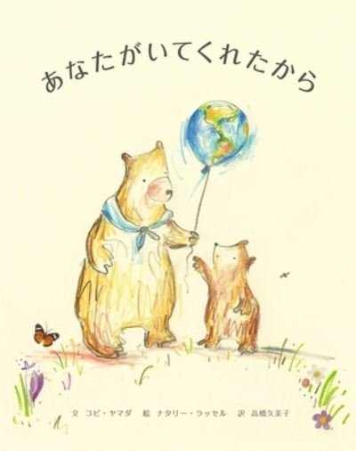 Because I Had a Teacher - Kobi Yamada - Bøger - Pie International - 9784756253743 - 20. juli 2020