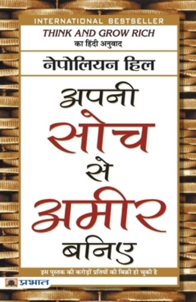 Cover for Napoleon Hill · Apani Soch Se Ameer Baniye (Bok) (2021)