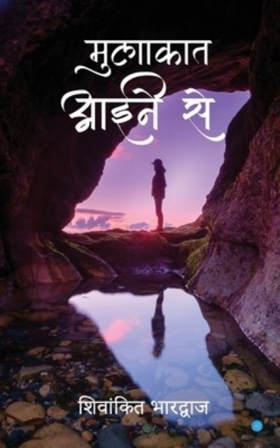 Cover for Shivankit Bhardwaj · Mulakat Aaine Se (Paperback Book) (2023)
