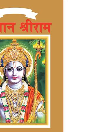 Cover for Priyanka Verma · Lord Rama in Marathi (Paperback Book) (2021)