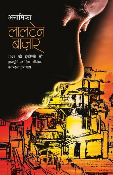 Cover for Anamika · Laltain Bazar (Paperback Book) (2019)