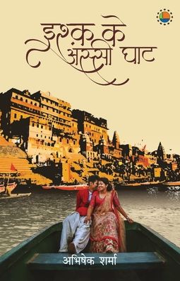 Cover for Abhishek Sharma · Ishq ke assi ghat (Paperback Book) (2021)