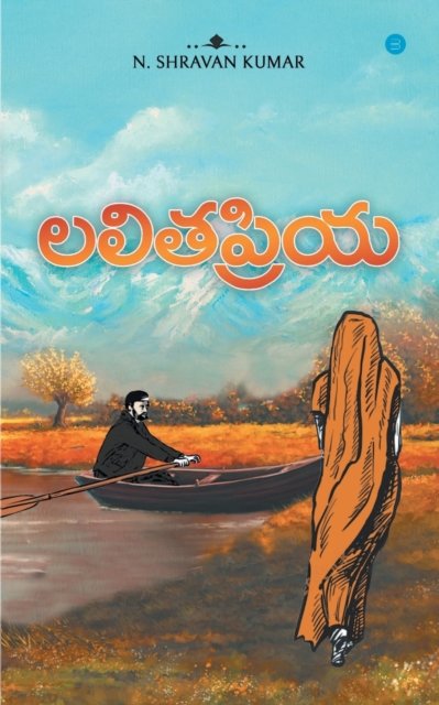 Cover for N Shravan Kumar · Lalitha Priya (Paperback Book) (2020)