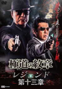 Cover for Hakuryu · Yakuza No Daimon Legend 13 (MDVD) [Japan Import edition] (2023)