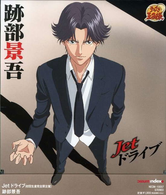 Cover for Keigo Atobe · Jet Drive (CD) [Japan Import edition] (2008)