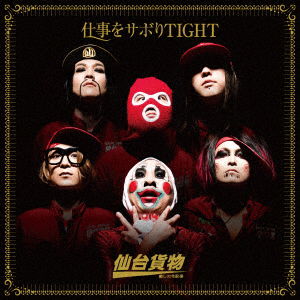 Cover for Sendai Kamotsu · Shigoto Wo Sabori Tight (CD) [Japan Import edition] (2016)