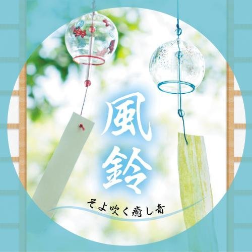 Cover for Healing · Fuurin Soyofuku Iyashine (CD) (2021)