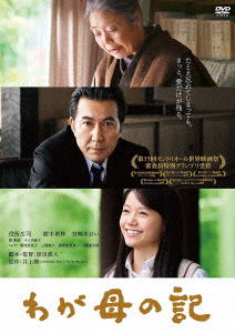 Cover for Yakusho Koji · Chronicle of My Mother (MDVD) [Japan Import edition] (2021)