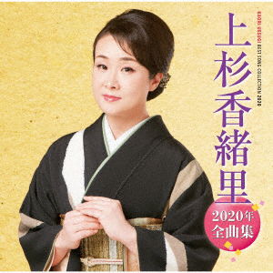 Cover for Uesugi Kaori · Kaori Uesugi Best Song Collection 2020 (CD) [Japan Import edition] (2019)