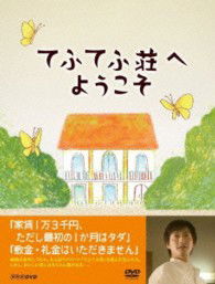 Cover for Nakamura Shunsuke · Welcome to Tefutefu (MDVD) [Japan Import edition] (2013)