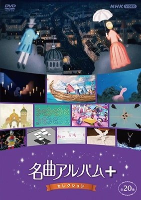 Meikyoku Album+ Selection - (Classical Compilations) - Musique - NHK ENTERPRISES, INC. - 4988066240744 - 26 août 2022