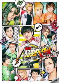 Cover for Sota Ryousuke · Butai Yowamushi Pedal Spare Bike Hen-heroes!!- (MBD) [Japan Import edition] (2021)