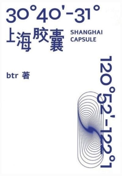 Cover for Btr · &amp;#19978; &amp;#28023; &amp;#33014; &amp;#22218; (Buch) (2022)