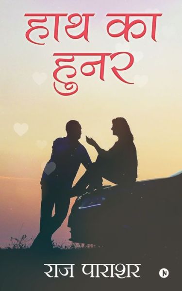 Cover for Raj Parashar · Haath Ka Hunar (Paperback Book) (2019)