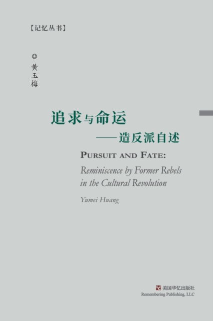 Cover for Yumei Huang · Pursuit and Fate (Paperback Book) (2021)