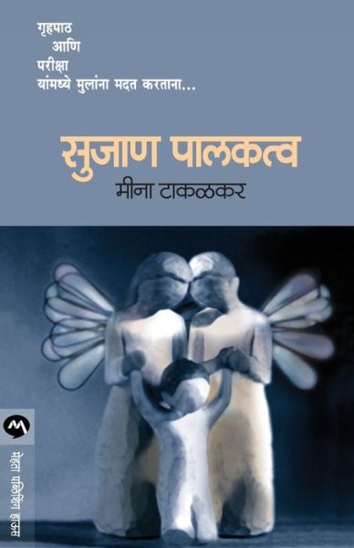 Cover for Meena Takalkar · Sujan Palakatwa (Paperback Book) (2016)