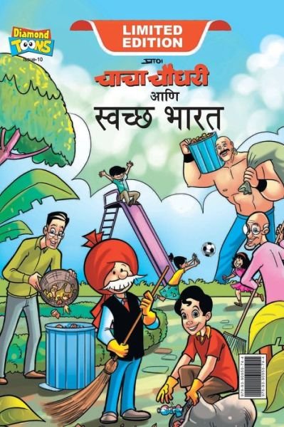 Cover for Pran · Chacha Chaudhary Swachh Bharat (???? ????? ??? ?????? ????) (Paperback Book) (2023)
