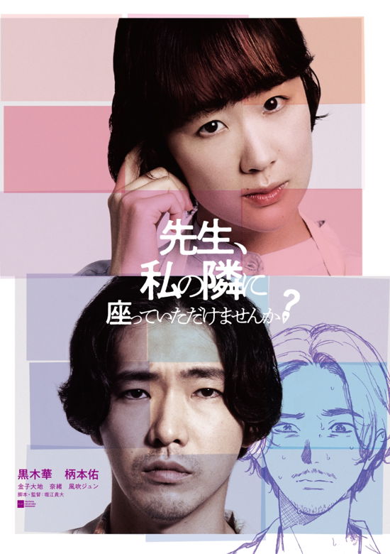 Cover for Kuroki Haru · Sensei.watashi No Tonari Ni Suwatte Itadake Masenka? (MDVD) [Japan Import edition] (2022)