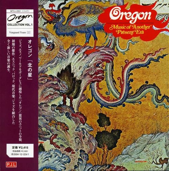 Cover for Oregon · Music of Another Present Era (CD) [Japan Import edition] (2008)