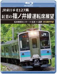 Cover for (Railroad) · Jr Higashi Nihon E127 Kei Kouyou No Shinonoisen Unten Seki Tenbou Matsumoto Shar (MBD) [Japan Import edition] (2023)