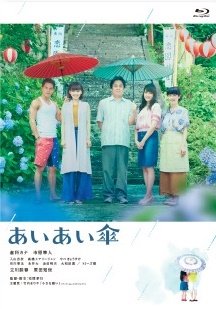 Cover for Kurashina Kana · Eiga[aiai Gasa] (MBD) [Japan Import edition] (2019)