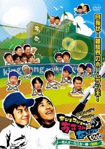 Cover for King Kong · King Kong No Arukoto Naikoto Dvd-geinin Allstar Sen 1kai Omote- (CD) [Japan Import edition] (2010)