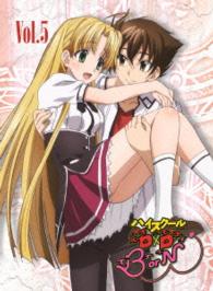 Cover for Ishibumi Ichiei · Highschool D*d Born Vol.5 (MDVD) [Japan Import edition] (2015)