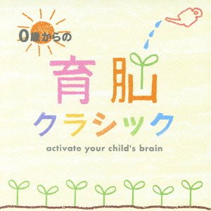 Cover for (Various) · 0 Sai Kara No Ikuno Classic (CD) [Japan Import edition] (2006)