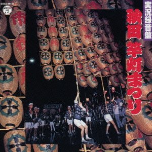 Cover for Traditional · Jikkyou Rokuon Ban Akita Kantou Matsuri (CD) [Japan Import edition] (2013)
