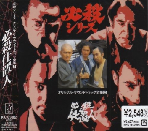 Cover for O.s.t.(tv) · Hissatsu Shiokinin (CD) [Japan Import edition] (1996)