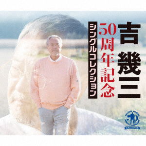 Cover for Yoshi Ikuzo · 50th Anniversary Single Collection (CD) [Japan Import edition] (2023)