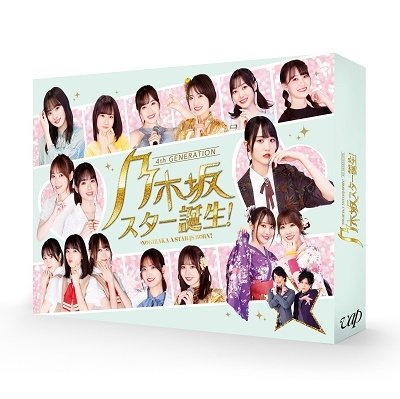 Cover for Nogizaka 46 · Nogizaka a Star is Born! 2 Blu-ray Box (MBD) [Japan Import edition] (2022)