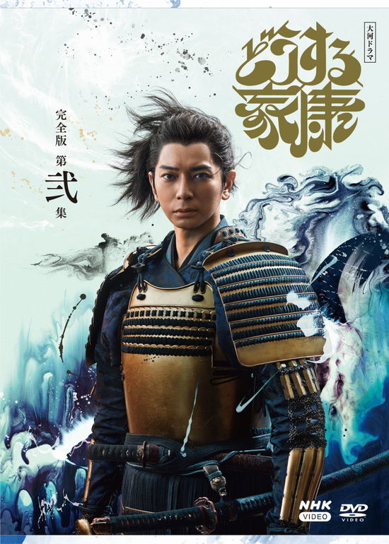 Cover for Matsumoto Jun · Taiga Drama Dousuru Ieyasu Kanzen Ban 2 DVD Box (MDVD) [Japan Import edition] (2023)