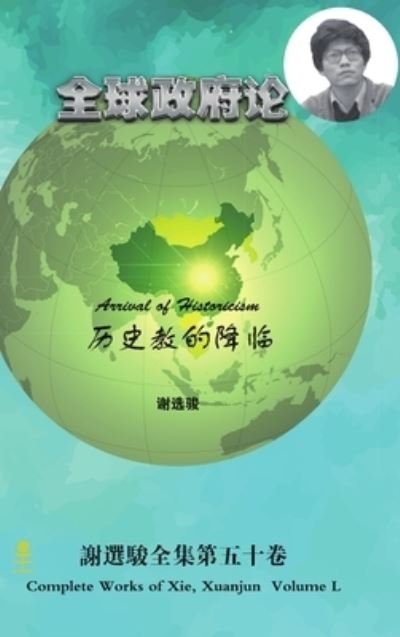 Cover for Xuanjun Xie · Arrival of Historicism &amp;#21382; &amp;#21490; &amp;#25945; &amp;#30340; &amp;#38477; &amp;#20020; (Bog) (2016)