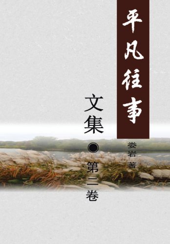 Cover for Yan Lou · Pingfan Wangshi Collection Volume II (Hardcover bog) [Multilingual edition] (2013)