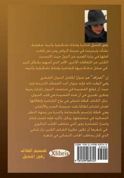 Cover for Zuhour Al Mandil · -cents-cents-cents-cents-cents-cents (Gebundenes Buch) (2014)