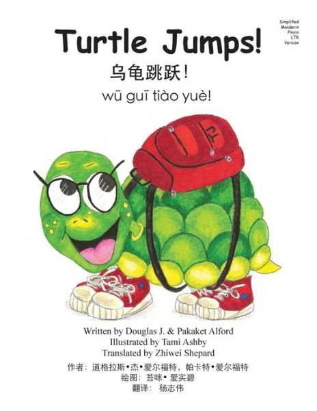 Turtle Jumps! Simplified Mandarin Pinyin Ltr Trade Version - Douglas J Alford - Books - Createspace - 9781502501745 - September 18, 2014
