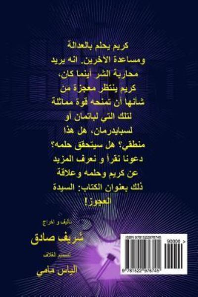 Cover for Sherif Sadek · The Old Lady (Paperback Bog) (2016)