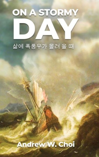 Cover for Andrew W Choi · Book 3: On a Stormy Day &amp;#49334; &amp;#50640; &amp;#54253; &amp;#54413; &amp;#50864; &amp;#44032; &amp;#47792; &amp;#47140; &amp;#50732; &amp;#46412; (Hardcover Book) (2020)