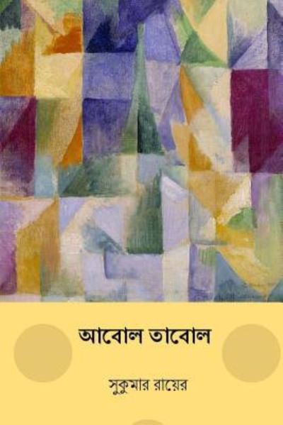 Cover for Sukumar Ray · Abol Tabol (Paperback Book) [Bengali edition] (2018)