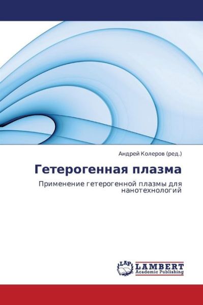 Cover for Kolerov Andrey · Geterogennaya Plazma (Paperback Book) (2012)