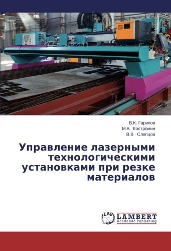 Cover for V.v. Sleptsov · Upravlenie Lazernymi Tekhnologicheskimi Ustanovkami Pri Rezke Materialov (Paperback Book) [Russian edition] (2014)
