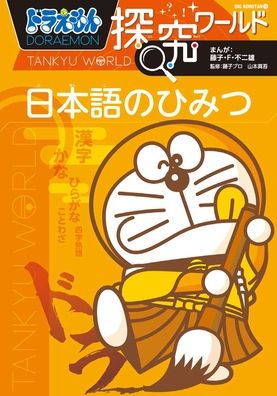 Cover for Fujiko F Fujio · Doraemon Exloration World- Secret of Japanese Language (Hardcover Book) (2020)