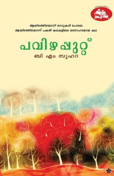 Cover for B M Suhara · Pavizhapputtu (Paperback Bog) (2012)