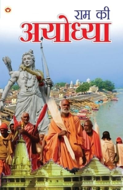 Cover for Sudarshan Bhatia · RAM Ki Ayodhya (Paperback Book) (2020)