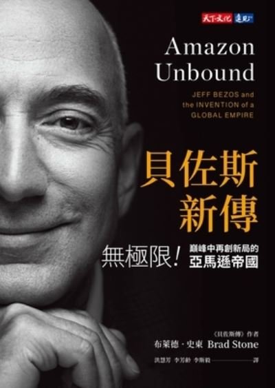 Cover for Brad Stone · Amazon Unbound: Jeff Bezos and the Invention of a Global Empire (Paperback Bog) (2021)