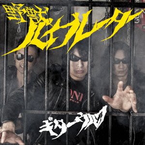 Cover for Guitar Wolf · Wild Beast Vibrator (CD) [Japan Import edition] (2013)
