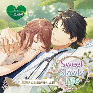 Cover for (Drama Audiobooks) · Sweet Slowly Life Juui San Ni Totsugi Mashita Hen (CD) [Japan Import edition] (2022)