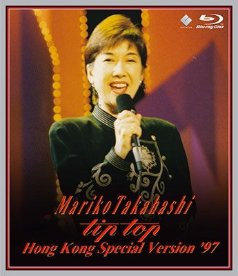 Mariko Takahashi `tip Top` Hong Kong Special Version `97 - Takahashi Mariko - Música - VICTOR ENTERTAINMENT INC. - 4988002914746 - 1 de diciembre de 2021