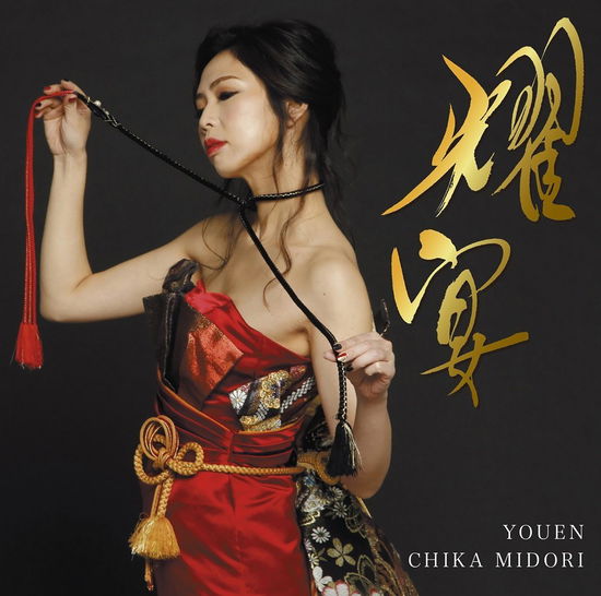 Cover for Chika Midori · Youen (CD) [Japan Import edition] (2017)